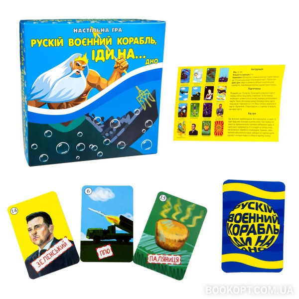 Карткова гра Strateg Рускій воєнний корабль, іди на... дно патріотична українською мовою (30987) Киев - изображение 1