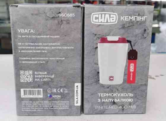 Термокружка з поїлкою White/Red (400мл) для кави та чаю Київ
