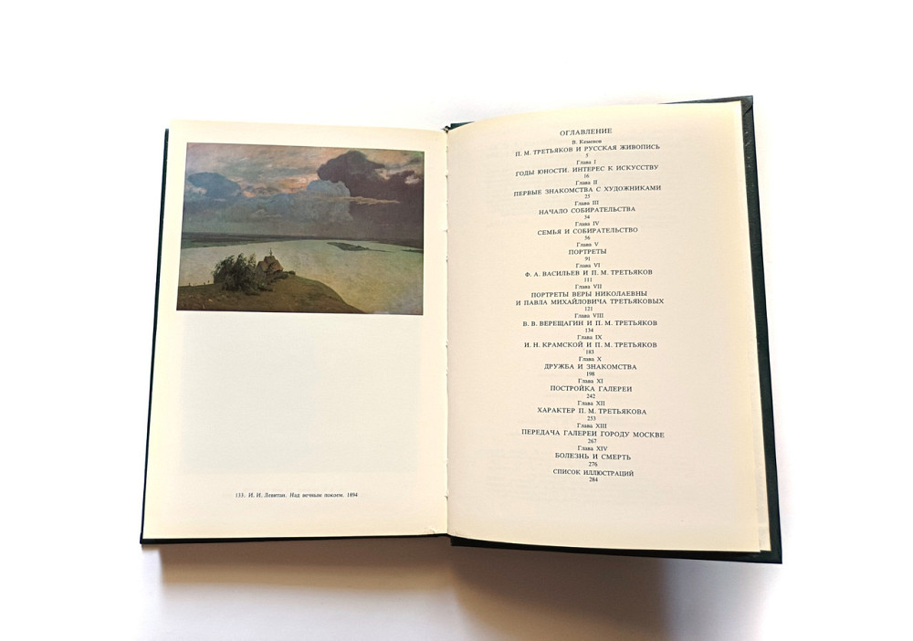 Книга П. М. Третяків біографія Київ - фото 3