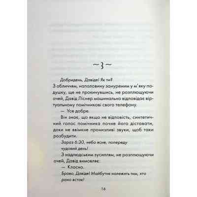 Книга Майже ідеальний світ - Лоран Гунель КСД (9786171516397) Вінниця