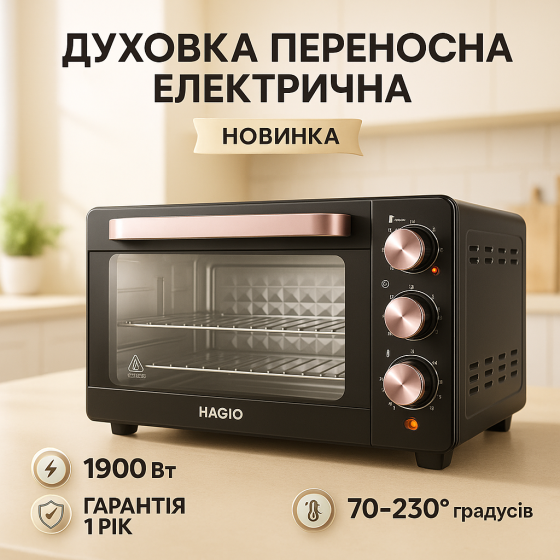 Духовка багатофункціональна MAGIO MG-250 45 л, Електродуховка для випічки з конвекцією JG-33 Львів