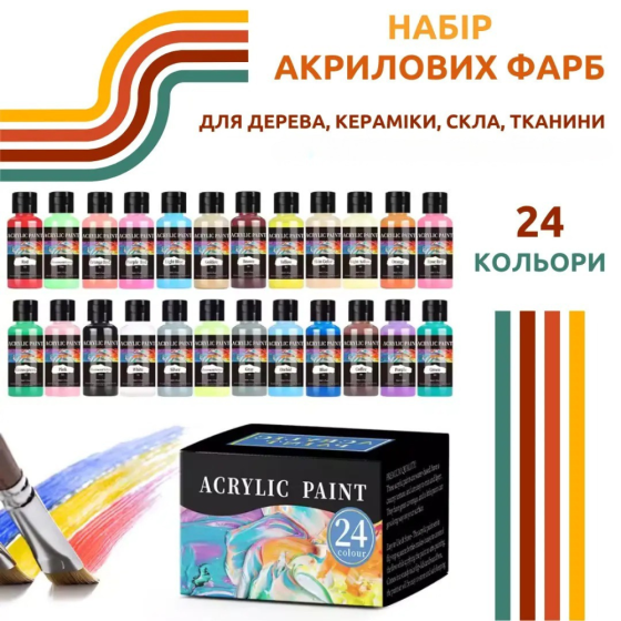 Набір художніх акрилових фарб, 24 кольори, для кераміки, дерева, скла, тканини для живопису та творчості Кам'янець-Подільський