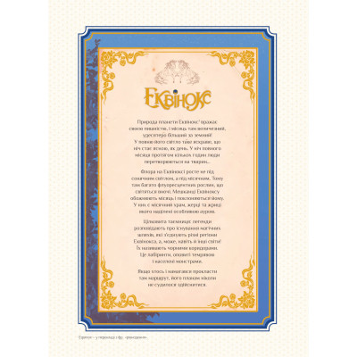 Комикс Еквінокс. Місячний кінь - Орелі Велленштайн Vivat (9786171708280) Винница - изображение 9