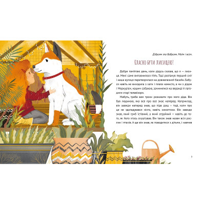 Книга Коли я була лисицею - Таня Поставна Vivat (9789669820426) Винница - изображение 2