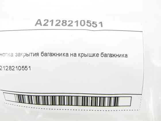 Mercedes-Benz  A2128210551 Кнопка закриття багажника ML GLE W166 GL GLS X166 C-Class W204 E-Class W212 C207 Одеса