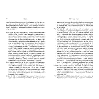 Книга Мессі - Гільем Балага Видавництво Старого Лева (9786176795452) Винница