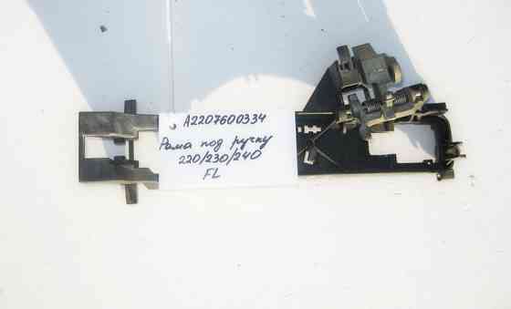 Mercedes-Benz  A2207600334 Рама передньої лівої ручки дверей S-Class W220 Одеса