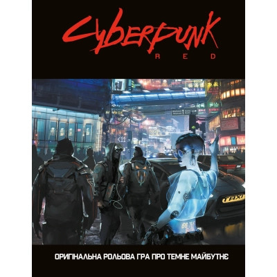 Настільна гра 18+ Geekach Games Cyberpunk RED. Легкий режим / Easy Mode (GKRP0012) Вінниця - фото 3