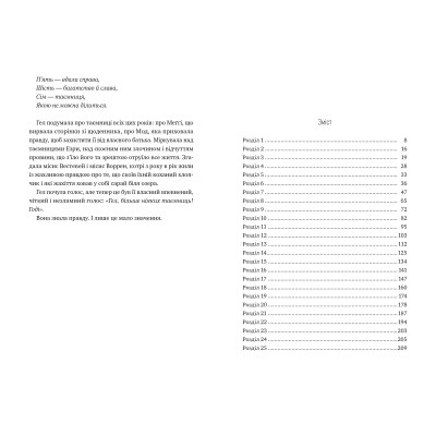 Книга Смерть місис Вестевей - Рут Веа Видавництво РМ (9786178280444) Вінниця - фото 5