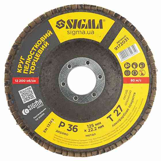 Sigma Круг лепестковый торцевой Т27 (прямой) Ø125мм P36 SIGMA (9172031) Киев