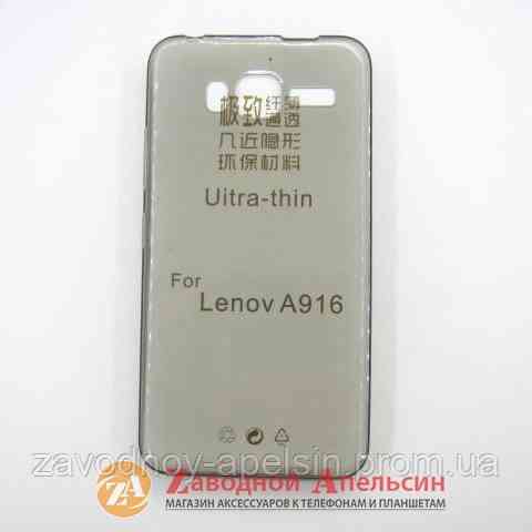 Lenovo A916 ультратонкий чехол Одесса
