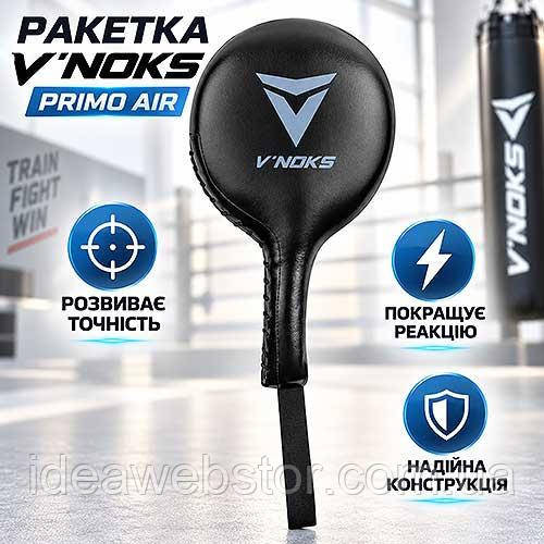V'Noks Primo Air боксерская ракетка 35×20×5 см тренировочная лапа с металлическим каркасом VPGel Киев - изображение 8