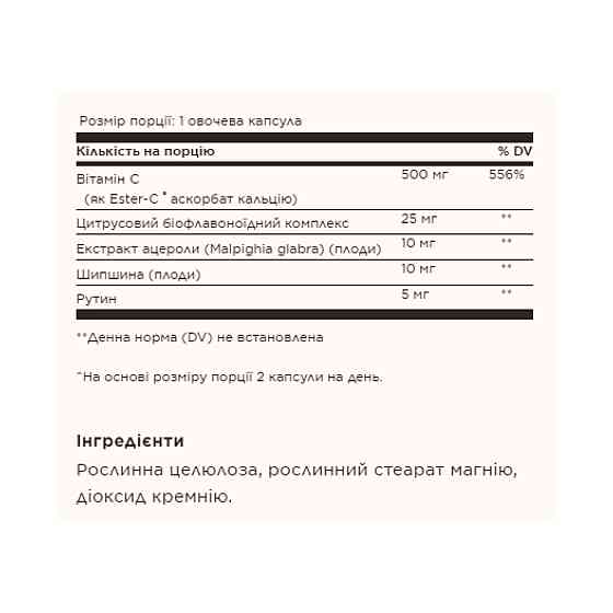 Ester-C® Plus 500 mg Vitamin C - 100 vcaps Луцьк