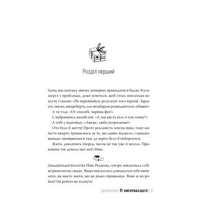 Книга Книгаренька щастя - Дженнi Колґан Видавництво РМ (9786178512491) Вінниця - фото 3