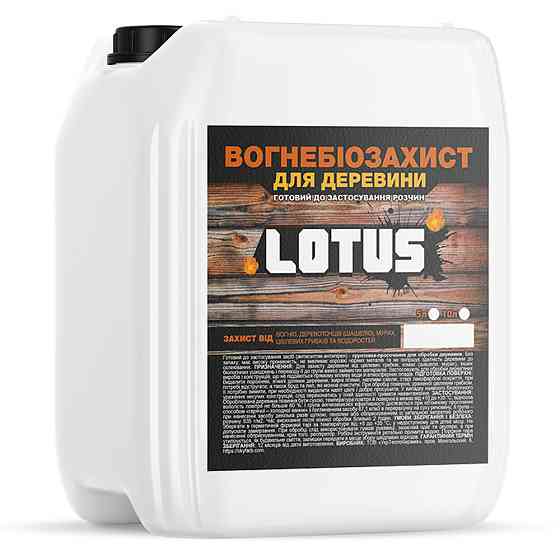 Вогнебіозахист грунт-просочення для дерева LOTUS Безбарвна 10л Харків