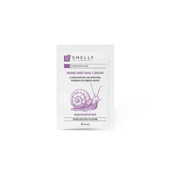 Крем для рук и ногтей с аллантоином, экстрактом улитки и маслом карите Shelly 100х4 мл Киев