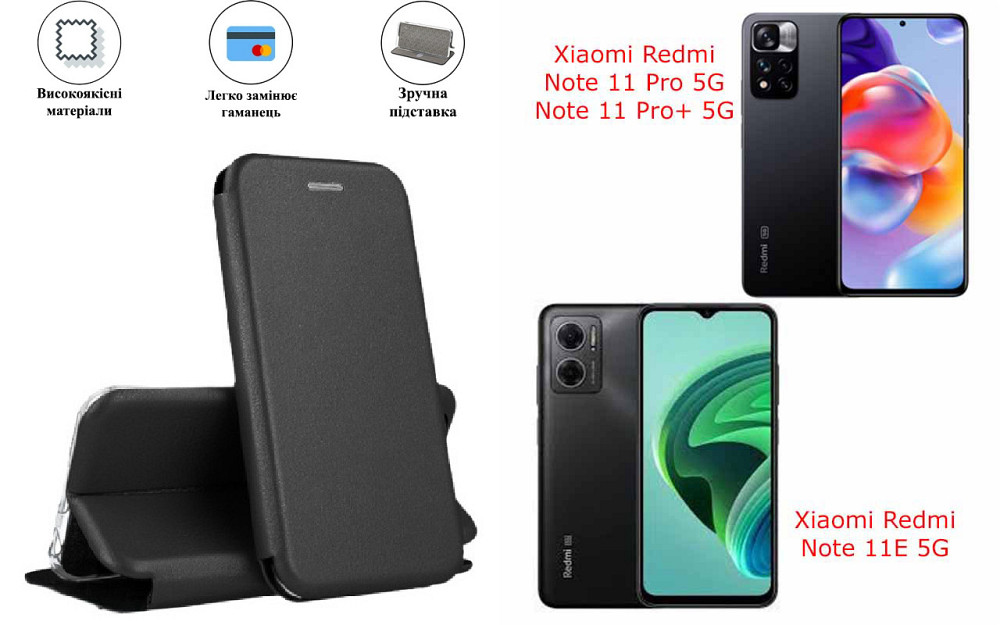 Чохол-книжка з силіконом для Xiaomi Redmi Note 11 Pro 5G, Note 11 Pro+ 5G, Note 11E 5G, чорний Київ - фото 1