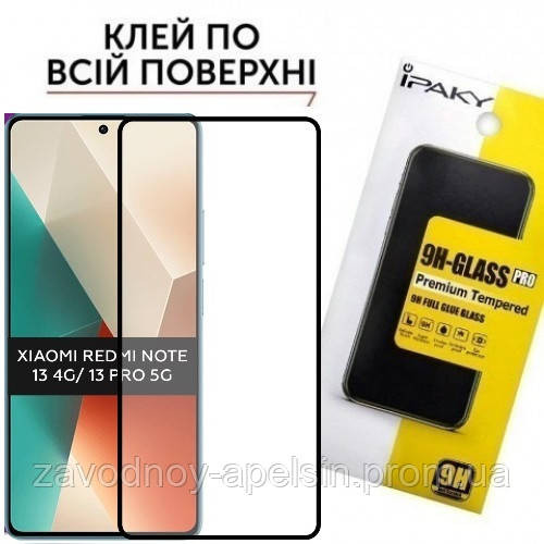 Захисне скло Xiaomi Redmi Note 13 Pro 5G (загартоване) Одеса - фото 1