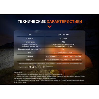 Аккумулятор Fenix 14500 1050 mAh (ARB-L14-1050) Винница - изображение 7
