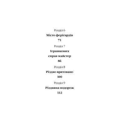 Книга Санні й чарівна скринька - Мері Блер Vivat (9789669824554) Вінниця