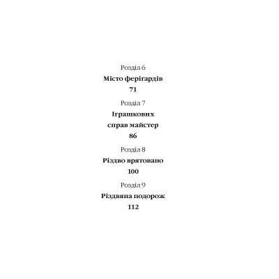 Книга Санні й чарівна скринька - Мері Блер Vivat (9789669824554) Вінниця - фото 6