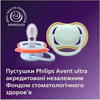 Пустышка Philips AVENT Ultra Air 0-6 місяців 2 шт (SCF087/01) Винница