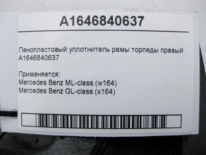 Mercedes-Benz  A1646840637 Пінопластовий ущільнювач рами торпеди правий ML W164 GL X164 Одеса - фото 4
