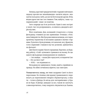 Книга Хороші передчуття - Богдан Коломійчук Видавництво Старого Лева (9789664485064) Вінниця - фото 4