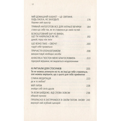 Книга Купи собі той довбаний букет: та інші способи зібратися докупи від тієї, котрій вдалось - Шустер Yakaboo Publishing (9786177544288) Вінниця - фото 12