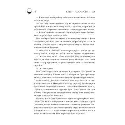 Книга Двоповня. Судні дні в Кабірії. Том 2 - Катерина Самойленко КСД (9786171512542) Вінниця