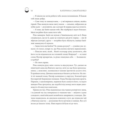 Книга Двоповня. Судні дні в Кабірії. Том 2 - Катерина Самойленко КСД (9786171512542) Винница - изображение 4