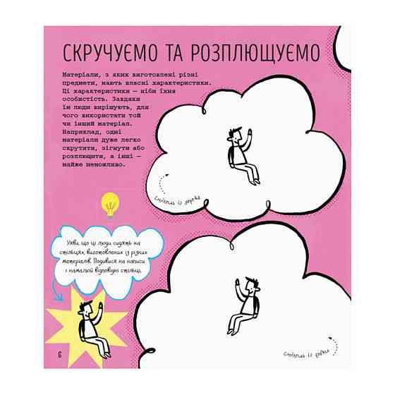 STEM-старт для дітей "Наука: книга-активіті" 1234001 українською мовою Вінниця