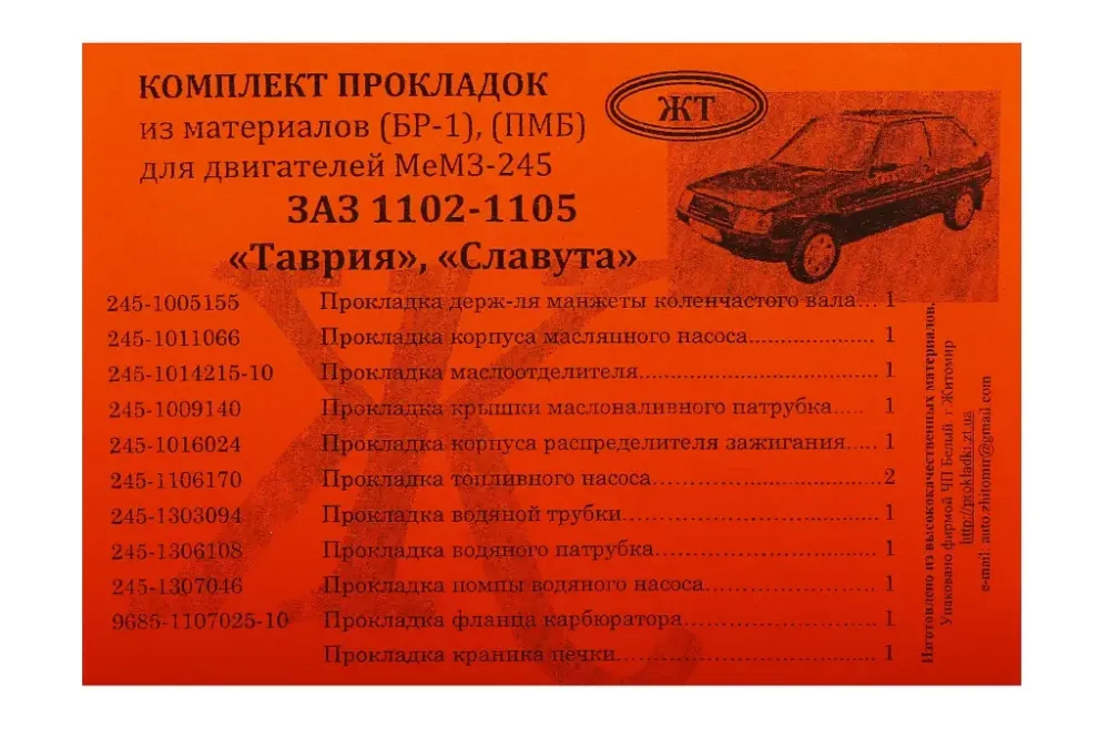 Набор прокладок двигателя Таврия полный (коричневая прокладка поддона) Винница - изображение 4