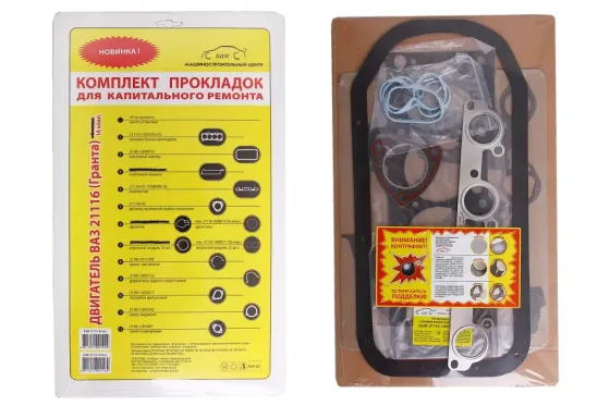 Набор прокладок двигателя 2190 полный БЦМ + прокладки впускного коллектора 21116 Винница