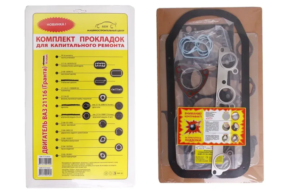 Набор прокладок двигателя 2190 полный БЦМ + прокладки впускного коллектора 21116 Винница - изображение 1