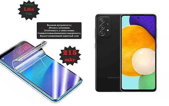Поліуретанова плівка Samsung Galaxy A72 SM-A725, Lite, товщина 0,215 мм Київ