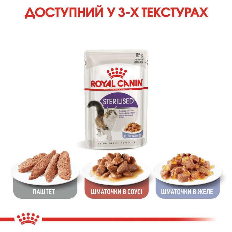 Royal Canin Sterilised Jelly (Роял Канин Стерелайзд желе) влажный корм для стерилизованных кошек 85 г х 12 шт Запорожье - изображение 5