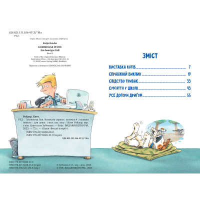 Книга Інспектор Лап. Волохата справа. Книга 4 - Катя Райдер Видавництво РМ (9786178280680) Вінниця - фото 2