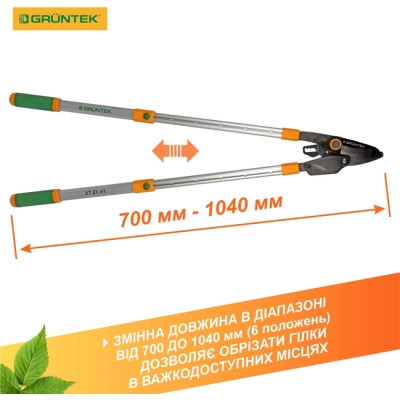 Кусторез Gruntek XT 27-41 с храповым механизмом, d 40мм, 700-1040мм, с телескопическими ручками (295070140) Винница - изображение 7