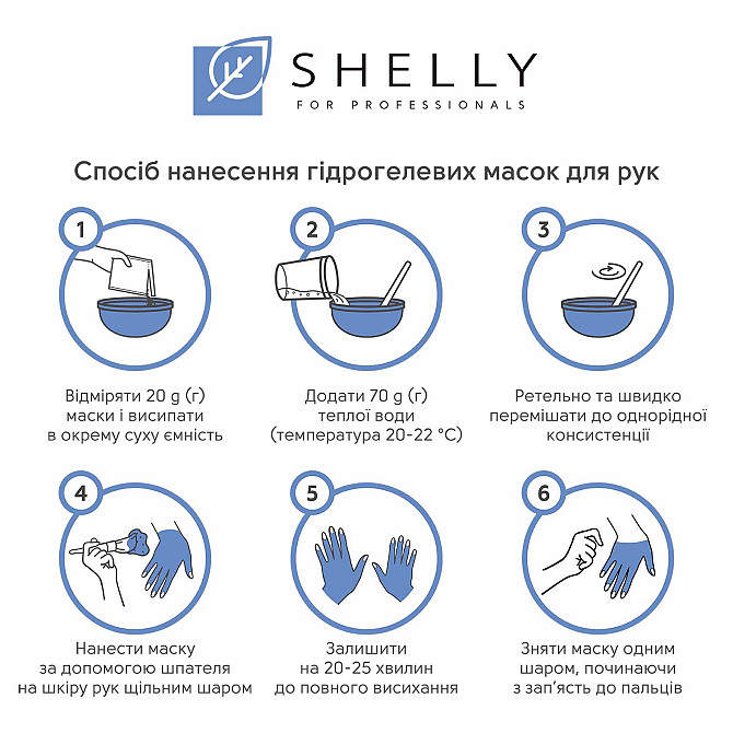 Маска для рук Hydrarogel Shelly з пелюстами 200 г 4823109402263 Вінниця - фото 5