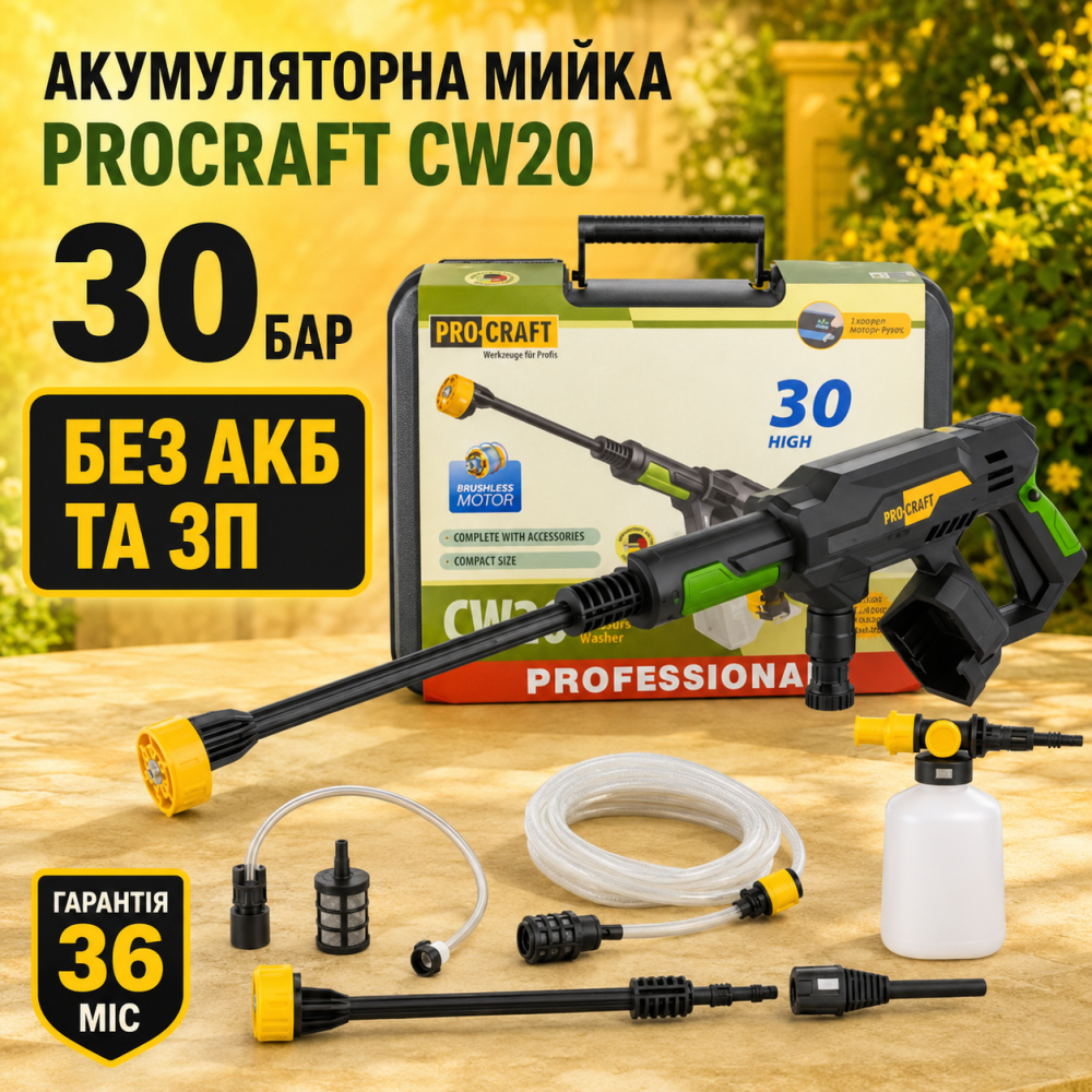 Аккумуляторная мойка высокого давления Procraft, Мойка высокого давления на аккумуляторах 30 бар, Мойка бесщеточный двигатель Львов - изображение 1