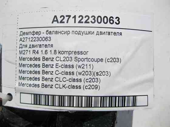 Mercedes-Benz  A2712230063 Демпфер - балансир подушки двигуна M271 R4 1.6 1.8 kompressor E-Class W211 C-Class W203 CLC C203 CLK C209 Одесса