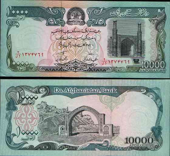 Афганистан / Afghanistan 10000 Afghanis 1993 UNC Полтава