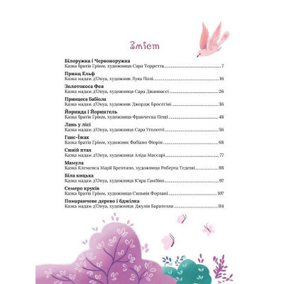 Книга Про магію й чари. Найкрасивіші казки Vivat (9789669823557) Вінниця - фото 7