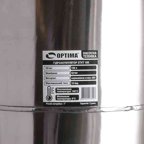 Гідроакумулятор100л OPTIMA 10bar верт. нержавійка Тернополь
