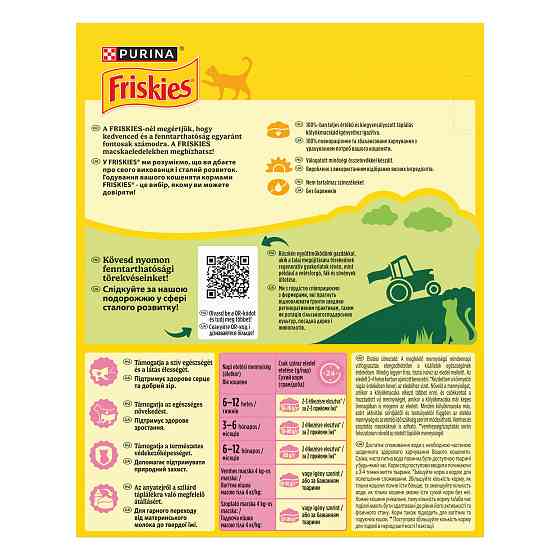 Сухий корм FRISKIES Junior для кошенят, з куркою, індичкою та овочами, 300 г Київ