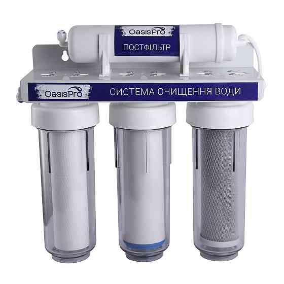 Система 4-х ступенчатой очистки OasisPro BSL204 (000022847) Киев