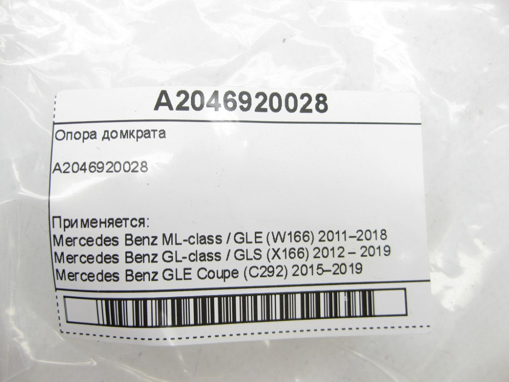 Mercedes-Benz  A2046920028 Опора домкрата ML/GLE W166 GLE Coupe C292 GL/GLS X166 Одеса - фото 6