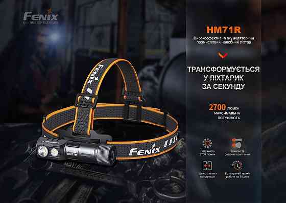 Налобний потужний ліхтар Fenix HM71R 2700лм IP68 Київ