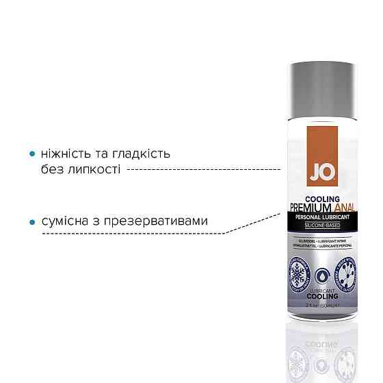 Анальна змазка на силіконовій основі JO ANAL PREMIUM — COOLING (60 мл) Sex Aura Київ
